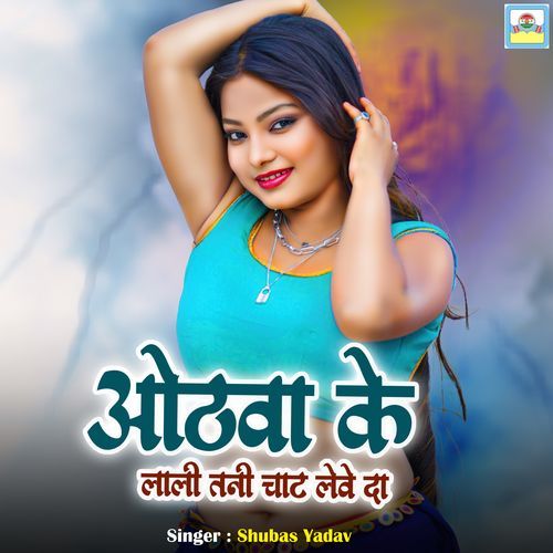 Othawa Ke Lali Tani Chat Leve Da