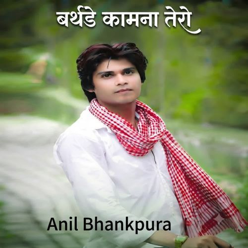 बर्थडे कामना तेरो