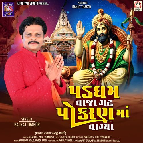 PadGham Vaja Gadh Pokaran Maa Vagya