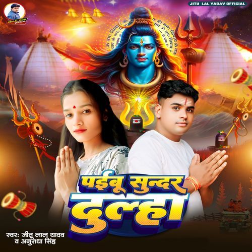 Paibu Sundar Dulha