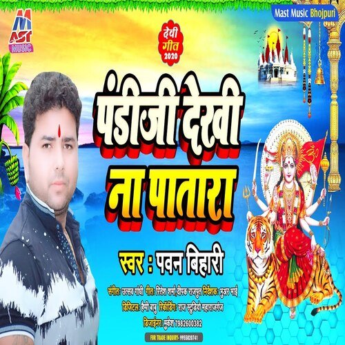 Pandiji Dekhi Na Patara