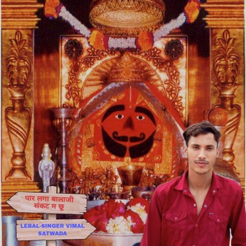 Par Laga Bala Ji Sankat M Chu