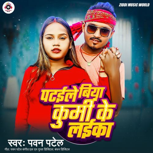 Pataile Biya Kurmi Ke Laika