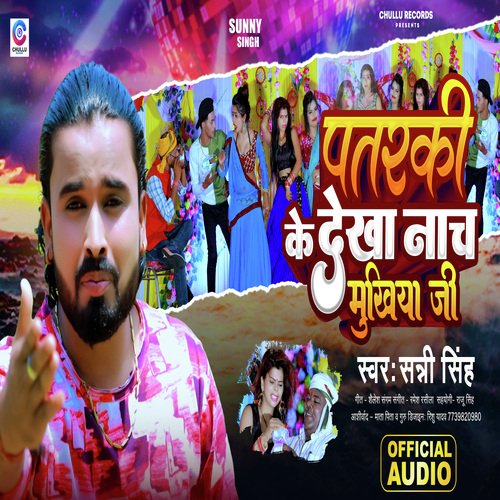 Patarki Ke Dekha Nach Mukhiya Ji