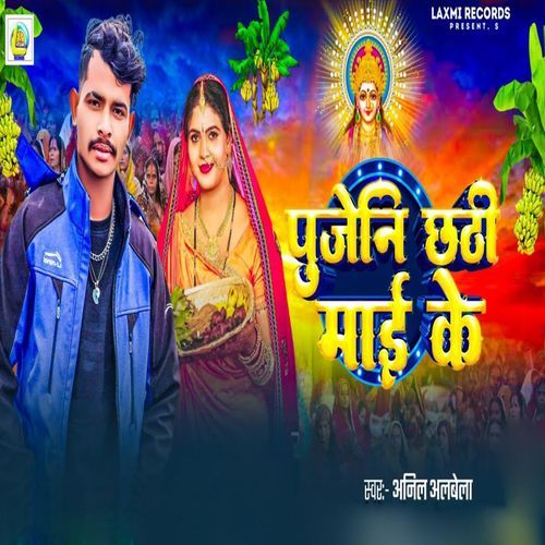 Pujeni Chhathi Mai Ke