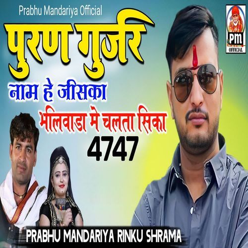 Puran Gujar Naam He Jiska Bhilwada Me Chalta Sika 4747