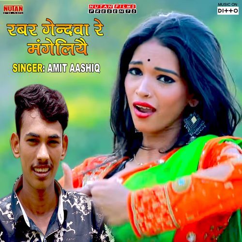 Rabar Gendawa Re Mangiliyai