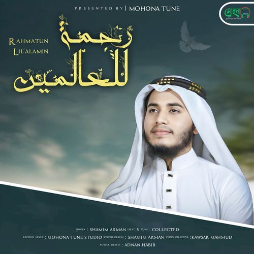 Rahmatullil Alamin