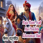 Raja Rani Avat Hai Pokhra khanawat Hai artwork