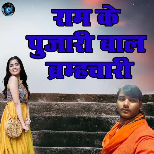 Ram Ke Pujaari Baal Bramchari