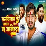 Ramvilas Ke Namava Ke Na Janela