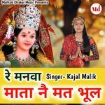 Re Manwa Mata Ne Mat Bhool