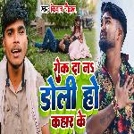 Rok Da Na Doli Ho Kahar Ke