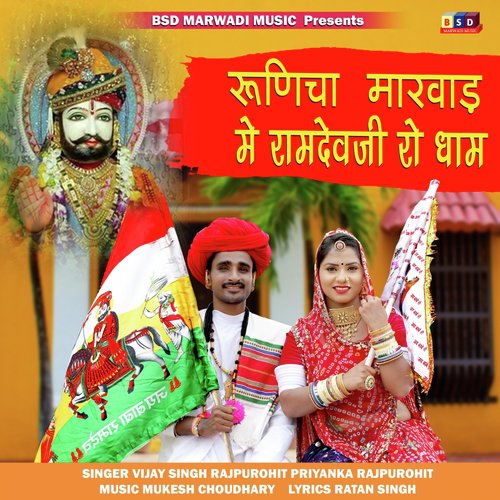 Runicha Marwad Me Ramdev Ji Ro Dham_poster_image