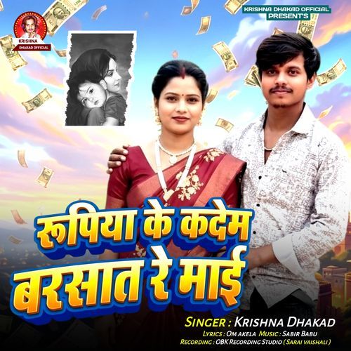 Rupiya Ke Kadem Barsat Re Maai