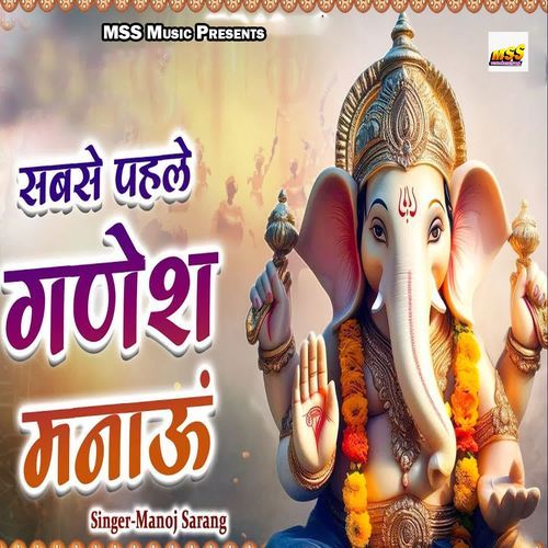 Sabse Pahle Ganesh Manaau