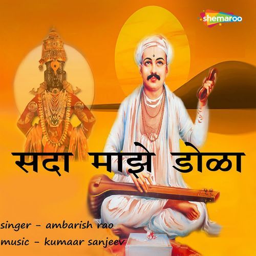 Sada Majhe Dola