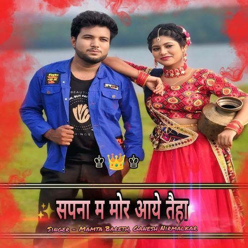 Sapna Ma Mor Aaye Taiha