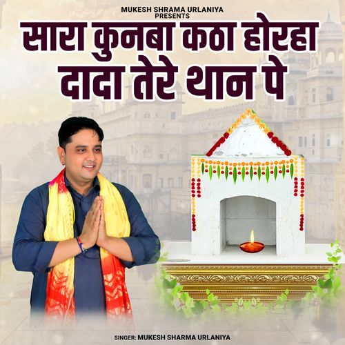 Sara Kunba Katha Hora Dada Tere Thaan Pe