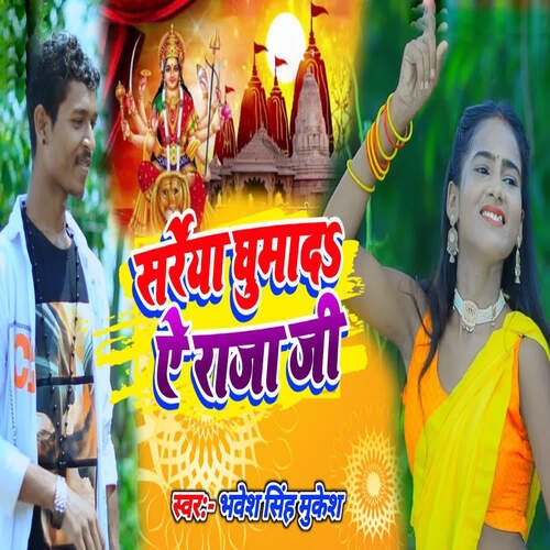 Saraiya Ghuma Da Ae Raja Ji