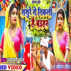 Sasure Se Nikli Hi Bauhari