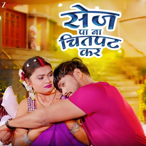 Sej Pa Na Chitpat Kar