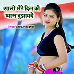 Shali Mere Dil Ki Pyas Bujhayde