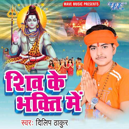 Shiv Ke Bhakti Me