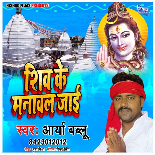 Shiv Ke Manaval Jai Ho