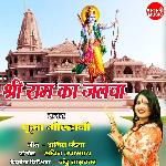 Shri Ram Ka Jalwa (Hindi)