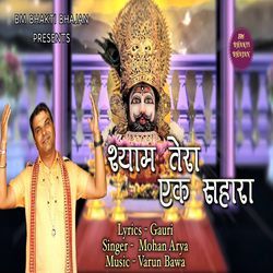 Shyam Tera Ek Sahara-PQc5UyVDaAU