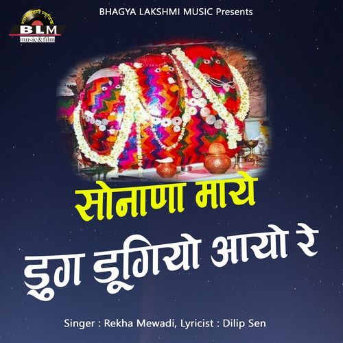 Sonana Maay Dug Dugio Aayo Re