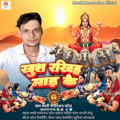 Sukh Rakhiha Mayi Ke