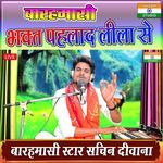 Suno Maiya Meri Baat - Prahlad Leela