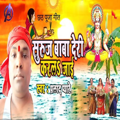 Suraj Baba Deri Karal Jai