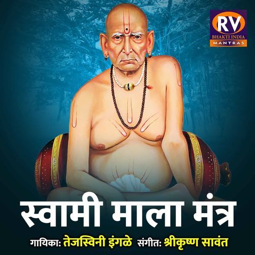 Swami Mala Mantra