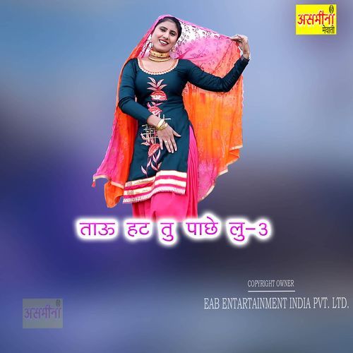 Tau Hat Tu Pachhe Lu-3