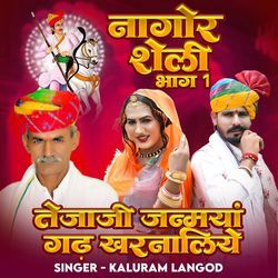 Teja Gayan 1 Kalu Ram Langod