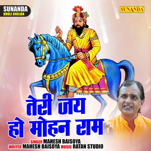 Teree Jai Ho Mohan Ram