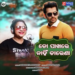 To Pakhare Nahin Charena