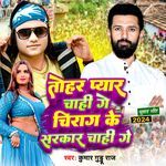 Tohar Pyar Chahi Ge Chirag Ke Sarkar Chahi Ge