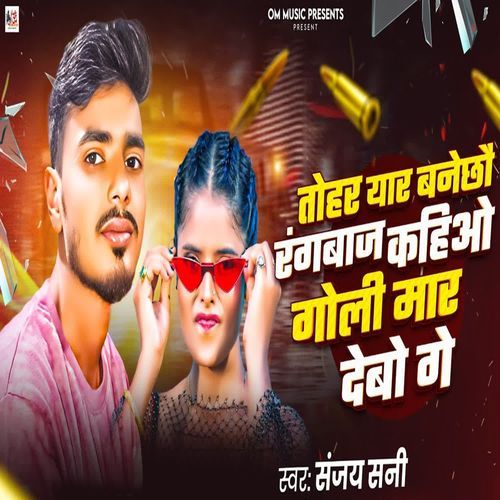 Tohar Yaar Banchou Rangbaj kahio Goli Maar Debo Ge