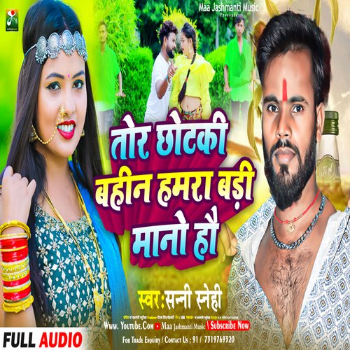 Tor  Chhotki Bahin Hamra Badi Mano Hau