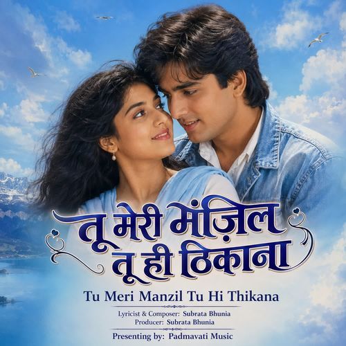 Tu Meri Manzil Tu Hi Thikana