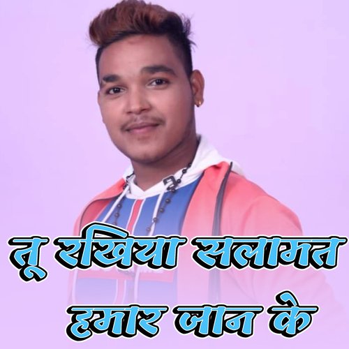 Tu Rakhiya Salamat Hamar Jaan Ke