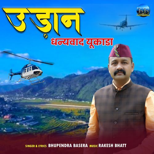 Udan Song Ucada (Udne Lage Ham Bhi)