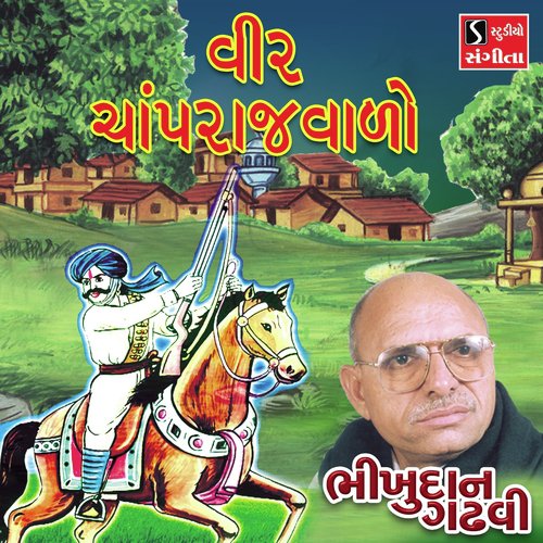 Veer Champrajvalo