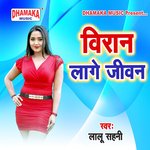 Uhe Lagaile Bawe (from"Viran Lage Jiwan")