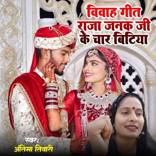 Vivah Geet Raja Janak Ji Ke Char Bitiya