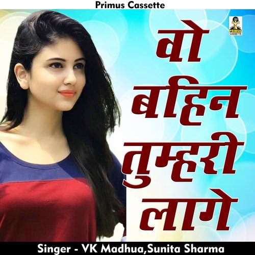 Vo bahin tumhaari lage (Hindi)